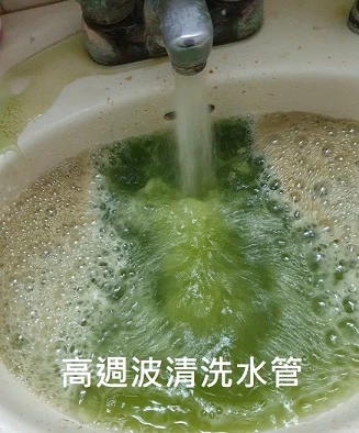 產品介紹 2 高雄高週波清洗水管