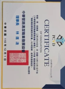 中華管路清潔職業協會訓練合格證書