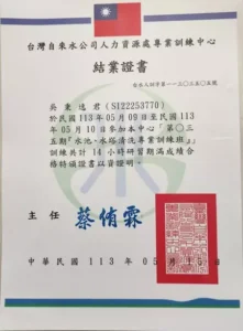 自來水公司水池水塔訓練合格證書