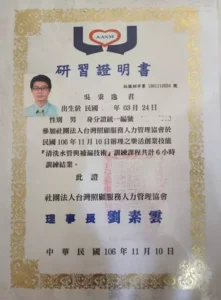 服務人力管理協會訓練合格證書