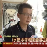 高雄洗水管TVBS採訪