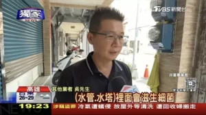 高雄洗水管TVBS採訪